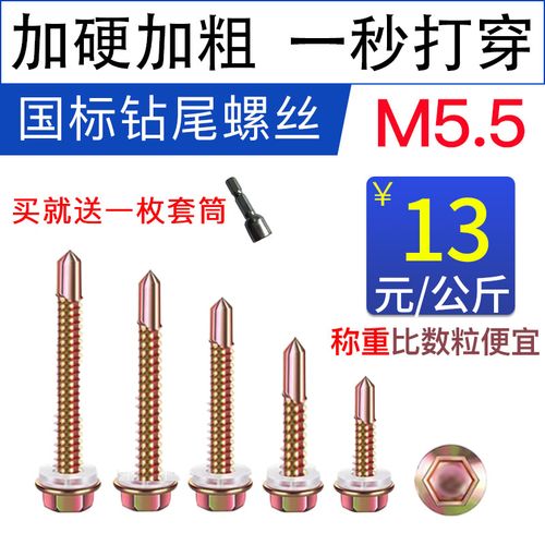 廠家直銷自攻外六角鉆尾螺絲燕尾釘彩鋼瓦自鉆自攻釘國標(biāo)m5.5m4.8