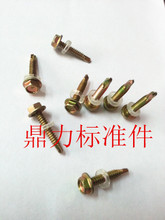 【彩鋼瓦螺絲】_五金價(jià)格_最新最全五金返利優(yōu)惠_一淘網(wǎng)