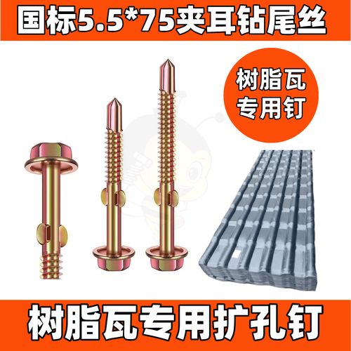 彩鋼瓦燕尾鉆尾自攻螺絲樹脂瓦防水帽國(guó)標(biāo)夾耳帶翼鉆尾絲擴(kuò)孔釘