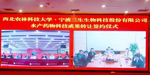 云端攜手，創(chuàng)新賦能 寧波三生與西北農(nóng)林科技大學(xué)簽署技術(shù)咨詢協(xié)議，共促科技成果轉(zhuǎn)化