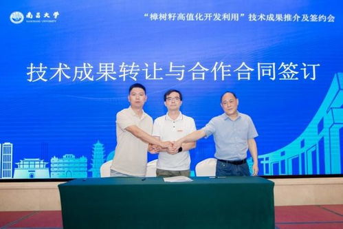 樟樹籽高值化開發(fā)利用技術(shù)成果推介及簽約會(huì)成功舉辦，開啟產(chǎn)業(yè)發(fā)展新篇章