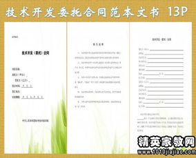 項目技術(shù)咨詢合同范本